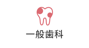 banner_general_dentistry